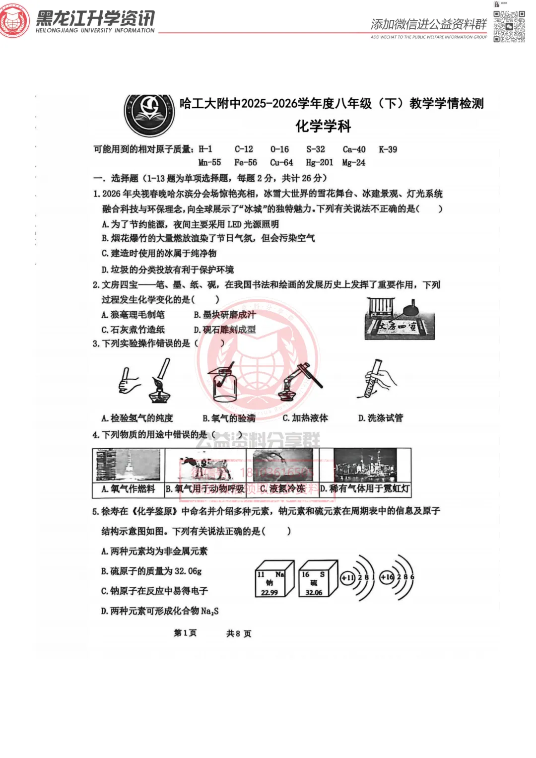 2026哈市试卷真题分享 第2张