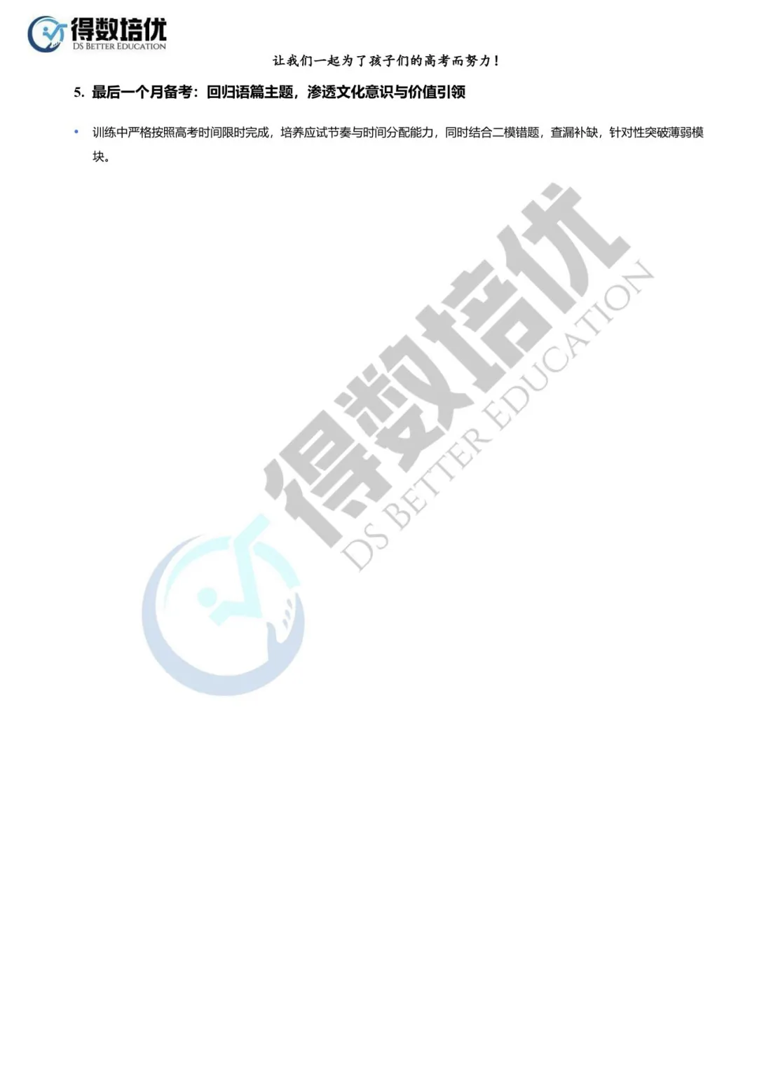 26届南京高三二模英语试卷分析 第4张