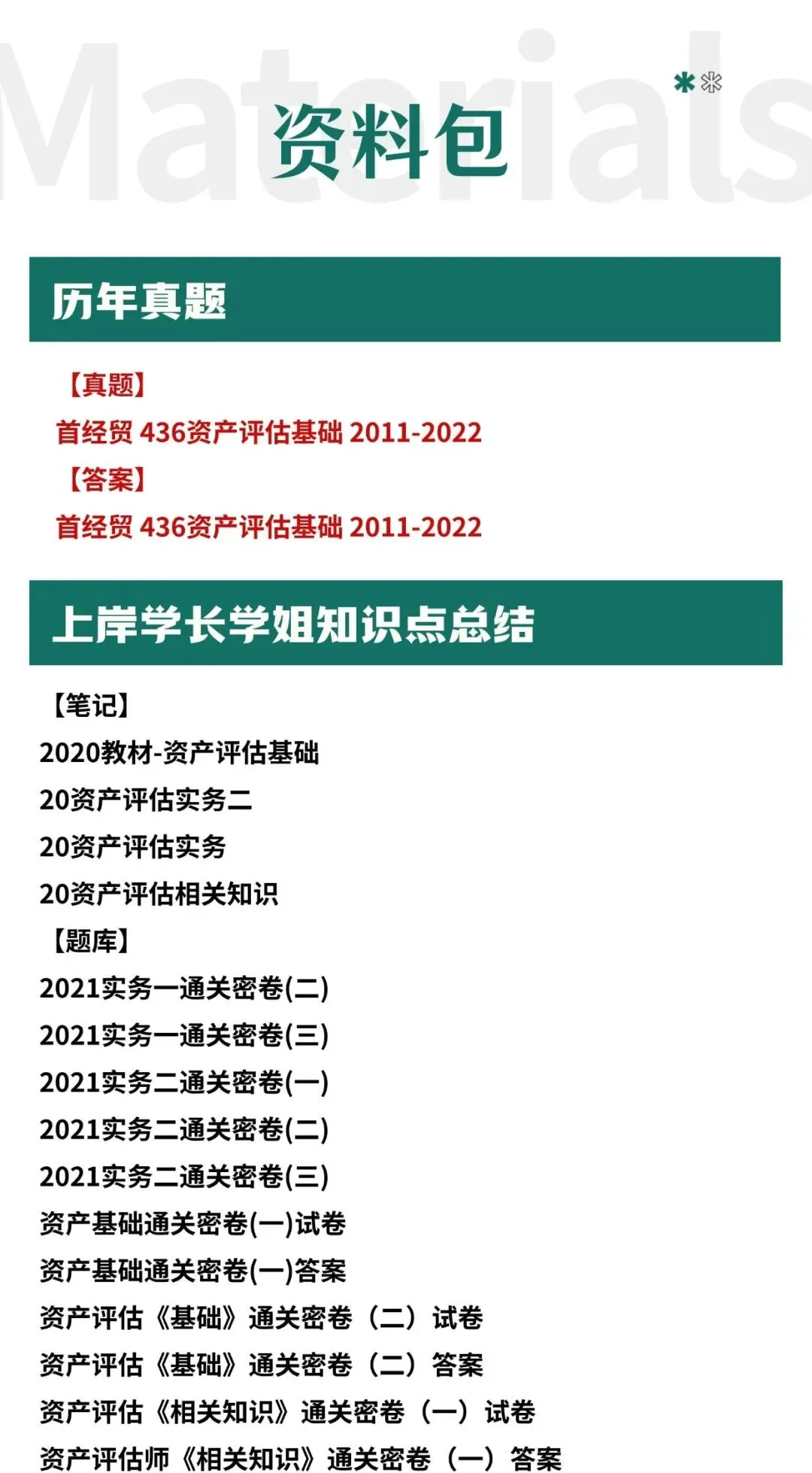首都经济贸易大学各专业考研真题答案资料汇总 第12张