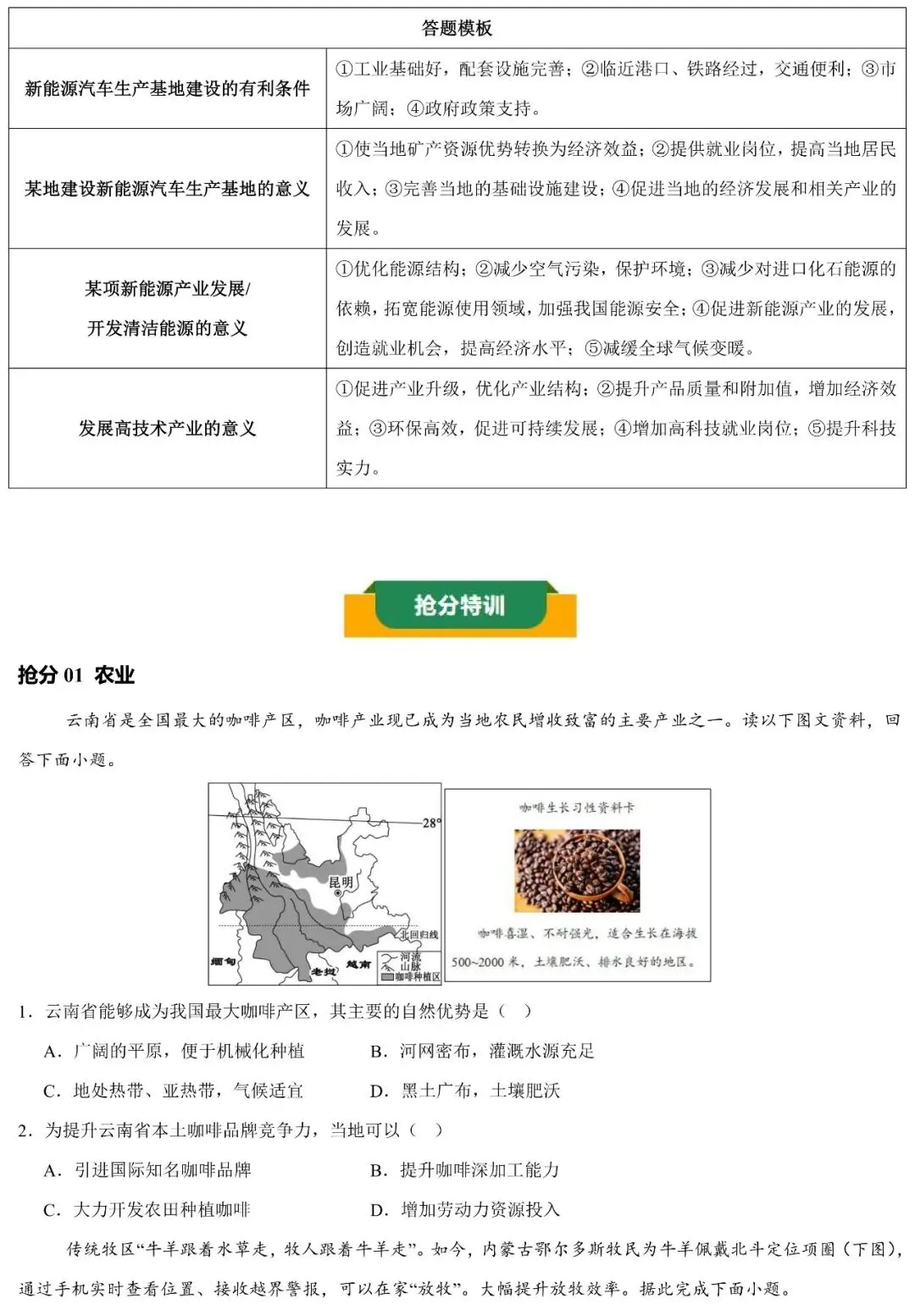 2026中考地理考前抢分专项练:农业、工业专题 第7张
