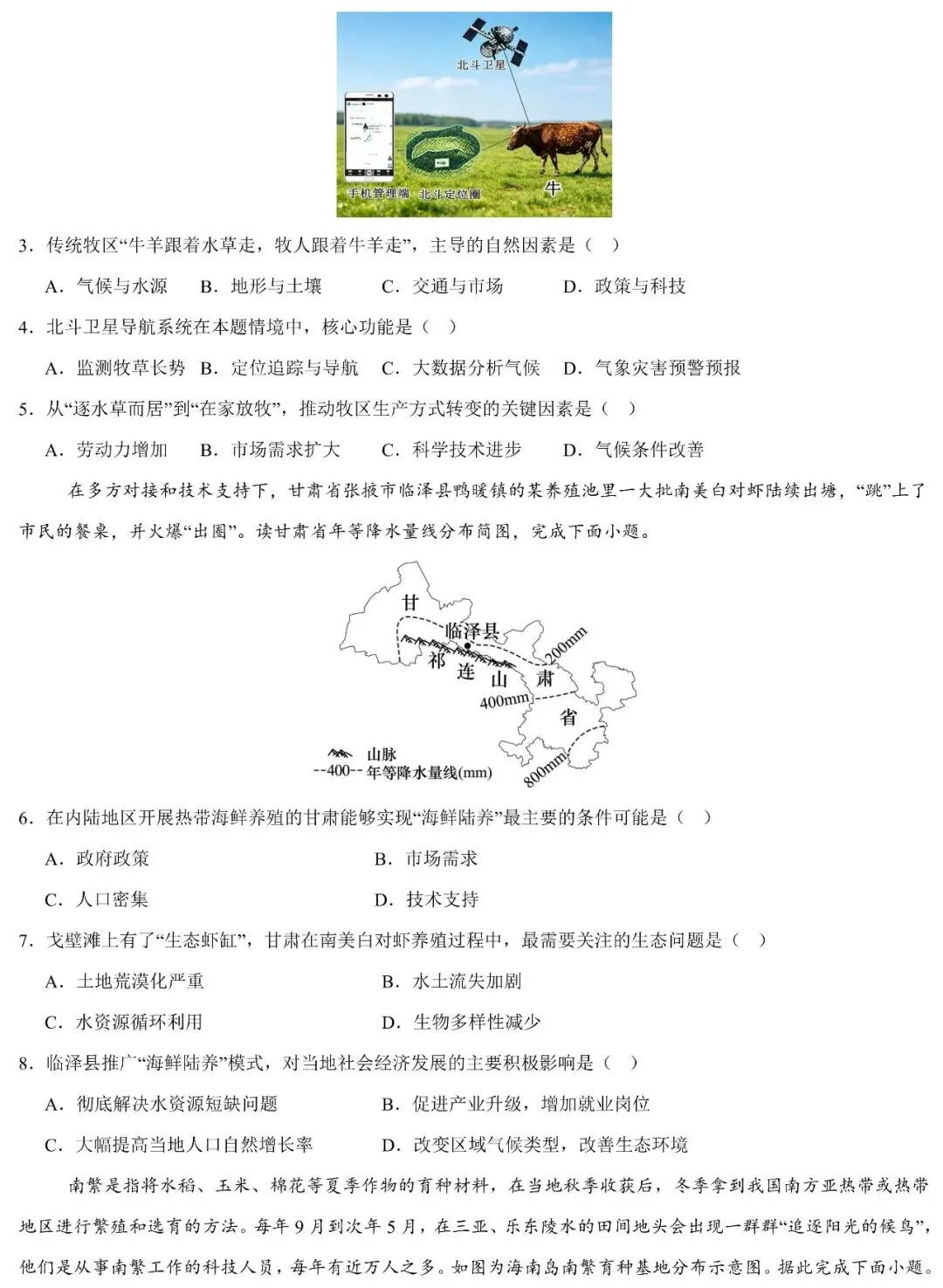 2026中考地理考前抢分专项练:农业、工业专题 第8张
