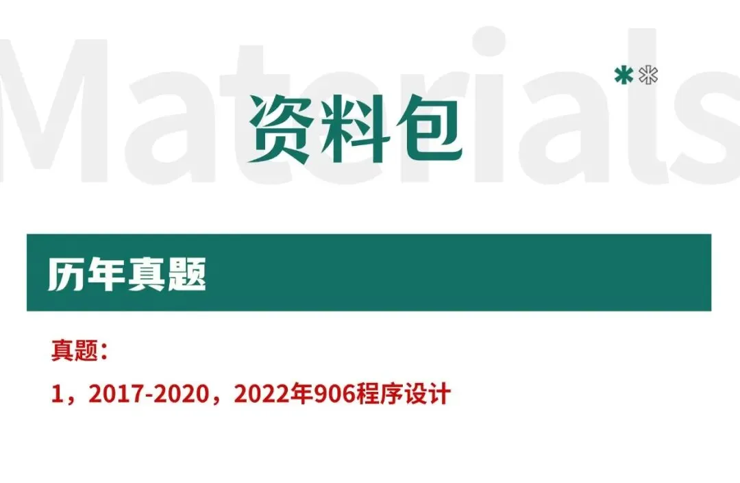 首都经济贸易大学各专业考研真题答案资料汇总 第14张