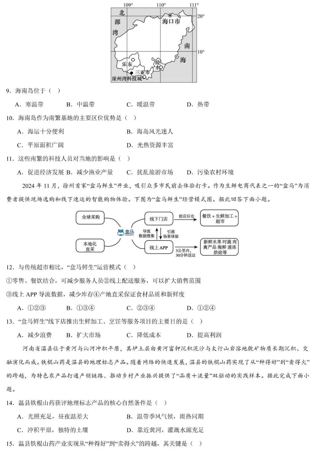 2026中考地理考前抢分专项练:农业、工业专题 第9张