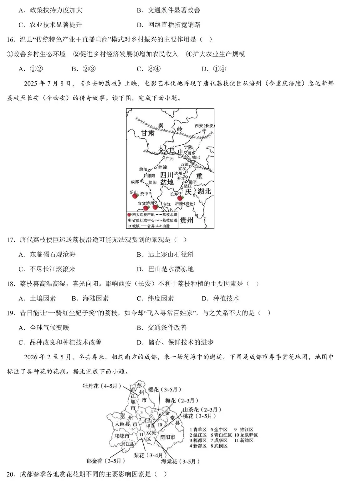 2026中考地理考前抢分专项练:农业、工业专题 第10张
