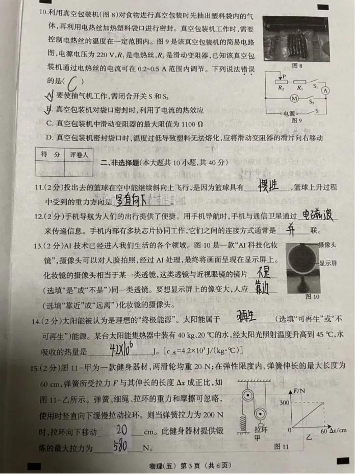 中考物理 | 2026河北省名校中考模拟九年级巩固练习五 第6张