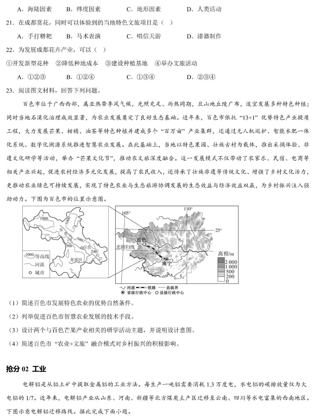 2026中考地理考前抢分专项练:农业、工业专题 第11张