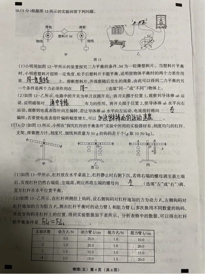 中考物理 | 2026河北省名校中考模拟九年级巩固练习五 第7张