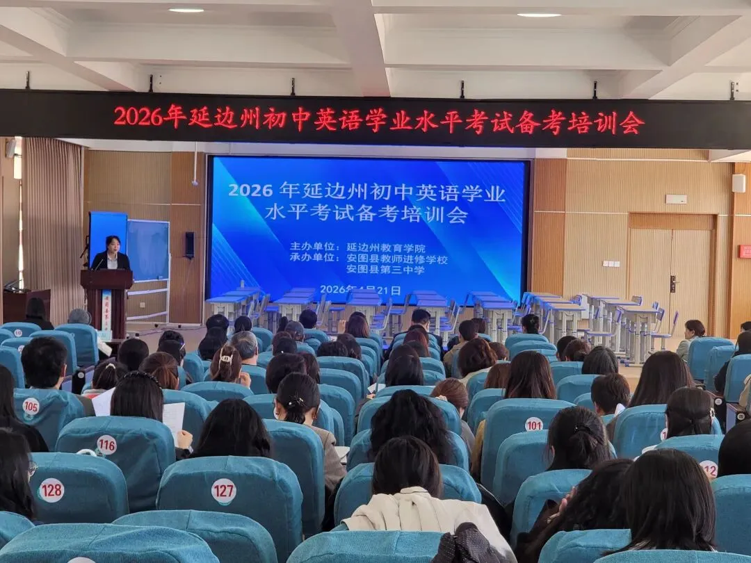 【备考】聚焦“教—学—评”一体化 赋能中考复习精准施策 第3张