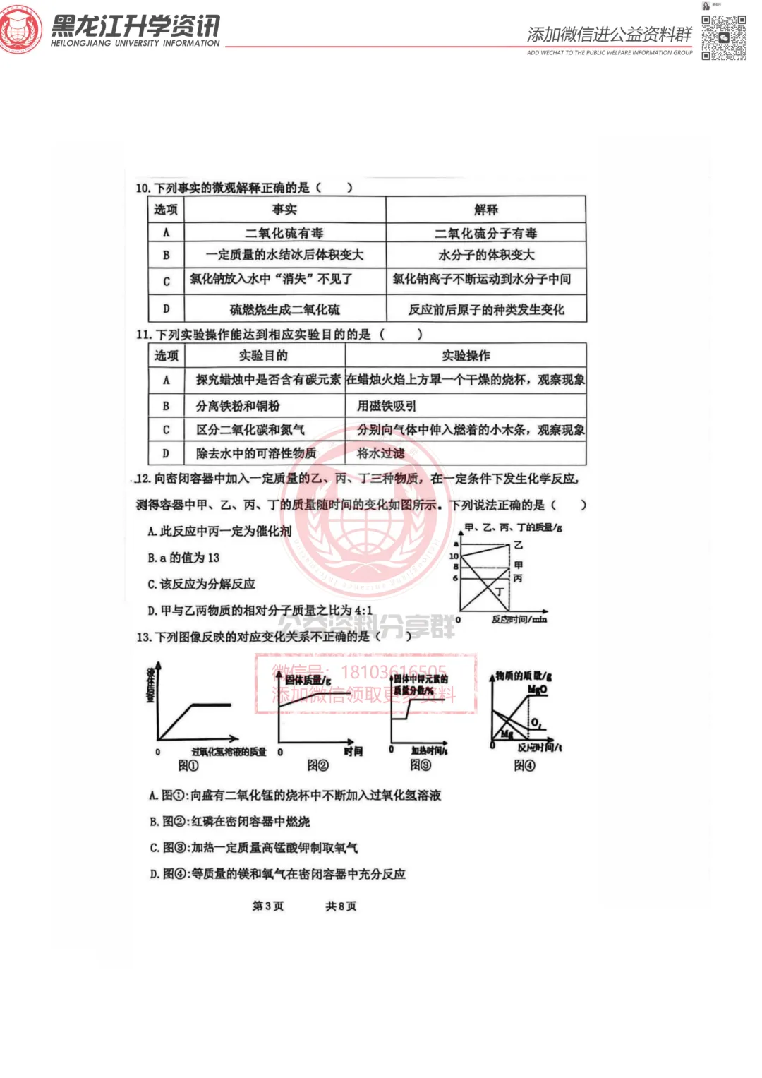 2026哈市试卷真题分享 第4张
