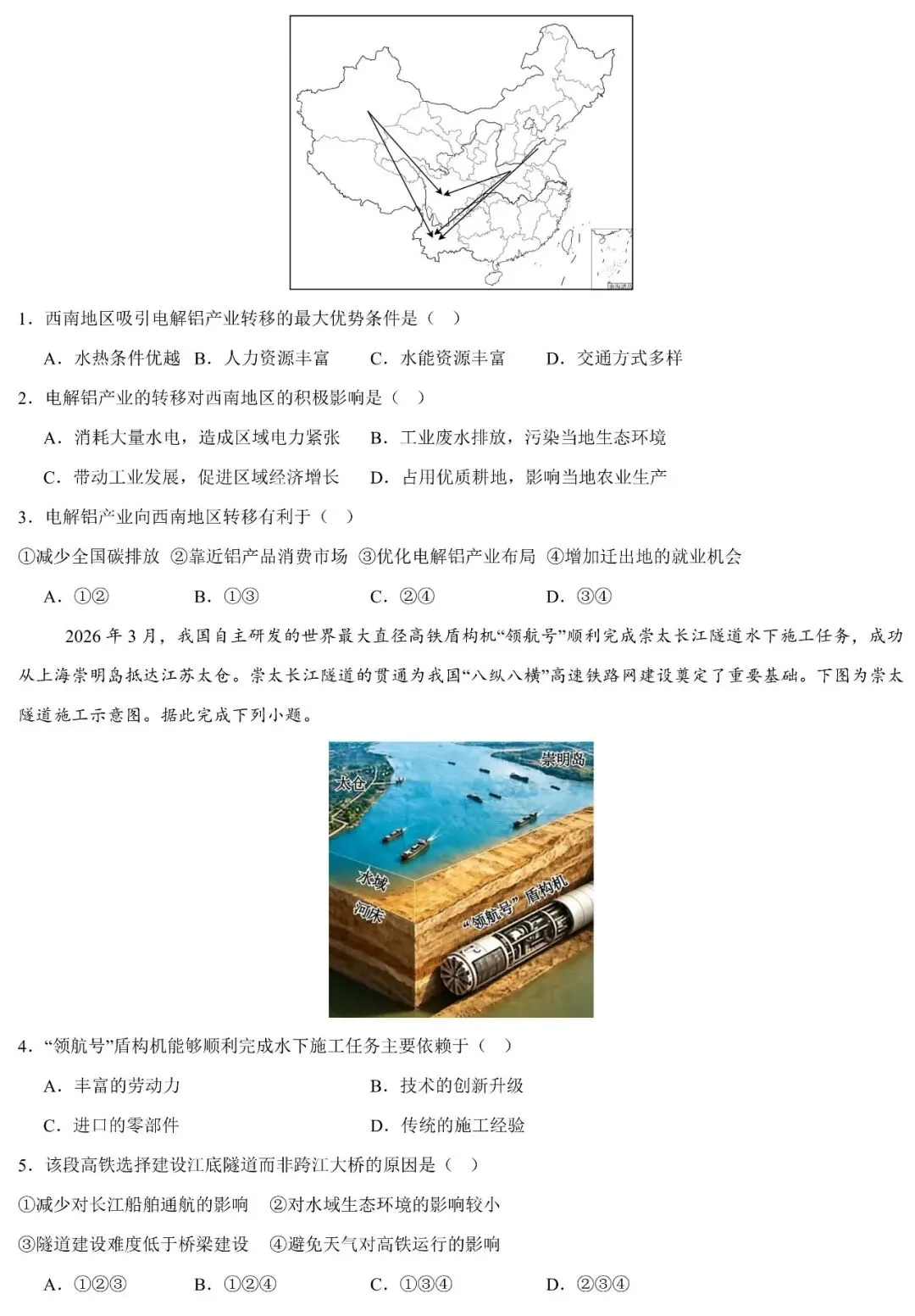 2026中考地理考前抢分专项练:农业、工业专题 第12张