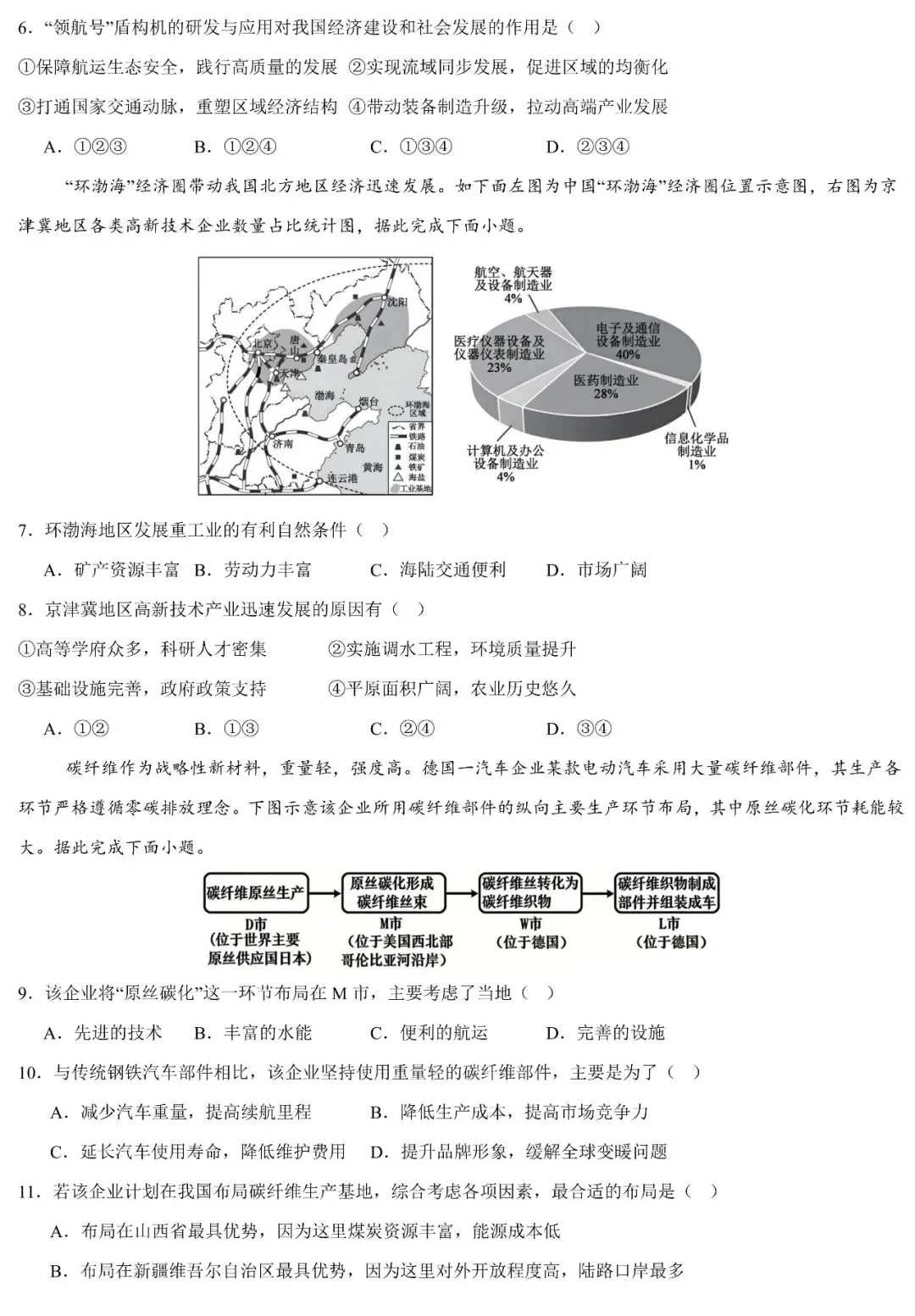 2026中考地理考前抢分专项练:农业、工业专题 第13张