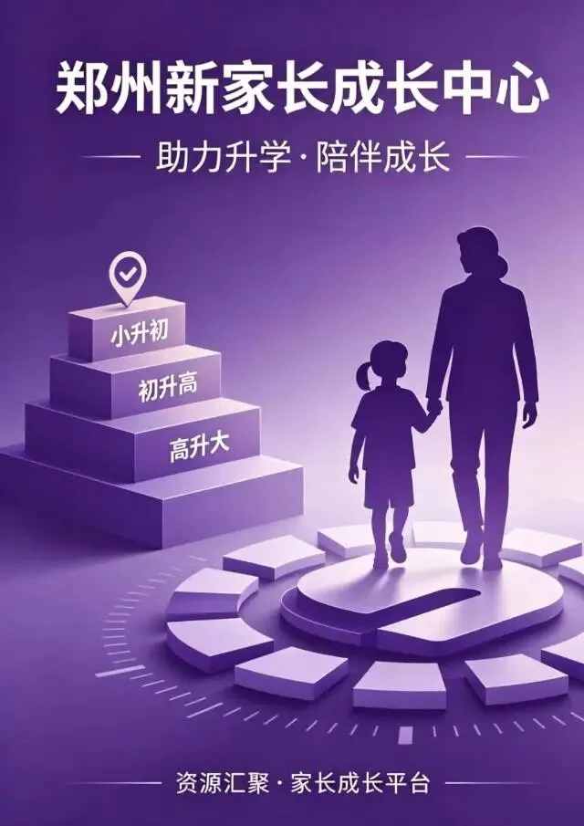 八升九别盲目着急选全日制|郑州中考升学,早规划远比硬冲刺更靠谱! 第5张