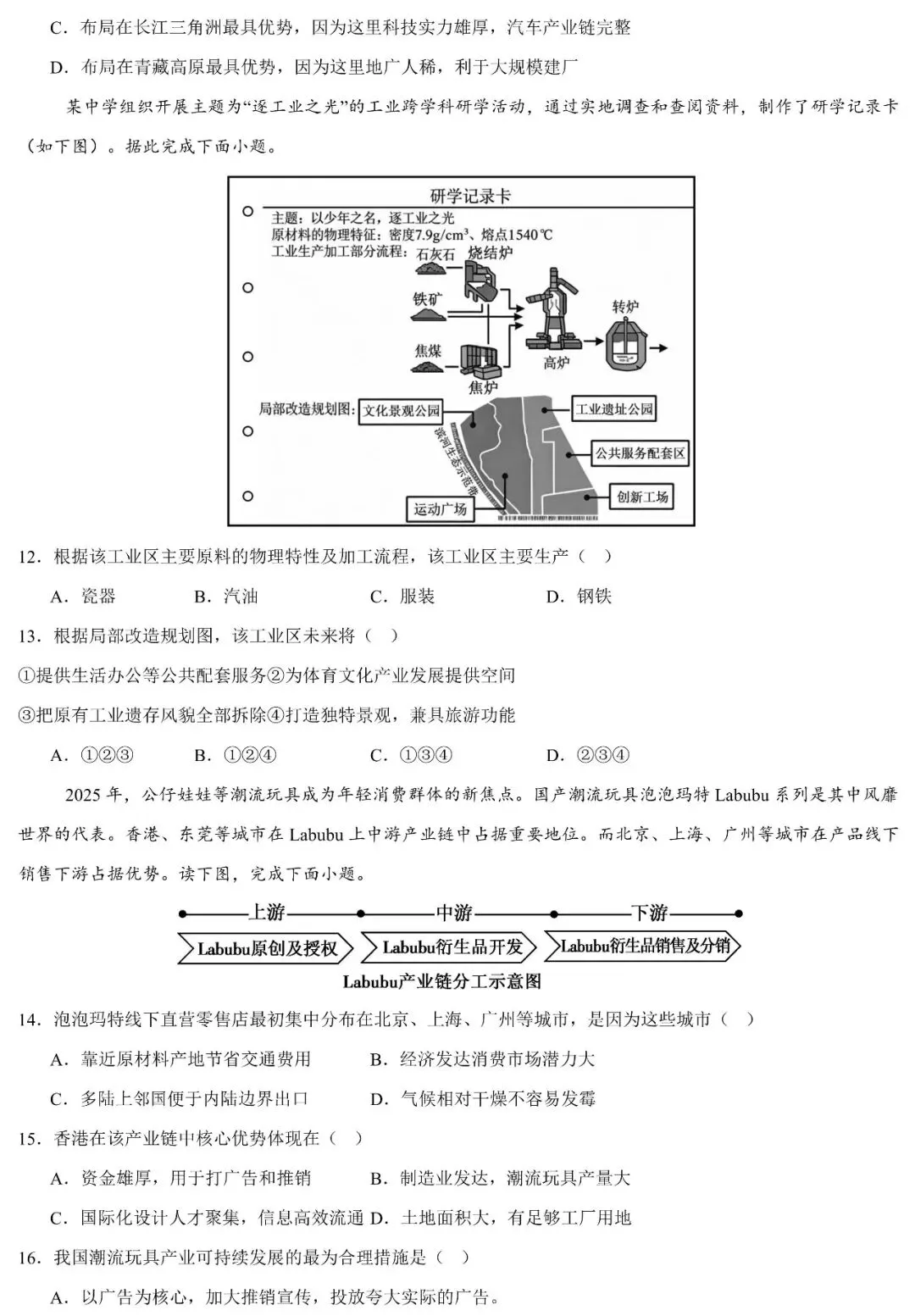 2026中考地理考前抢分专项练:农业、工业专题 第14张