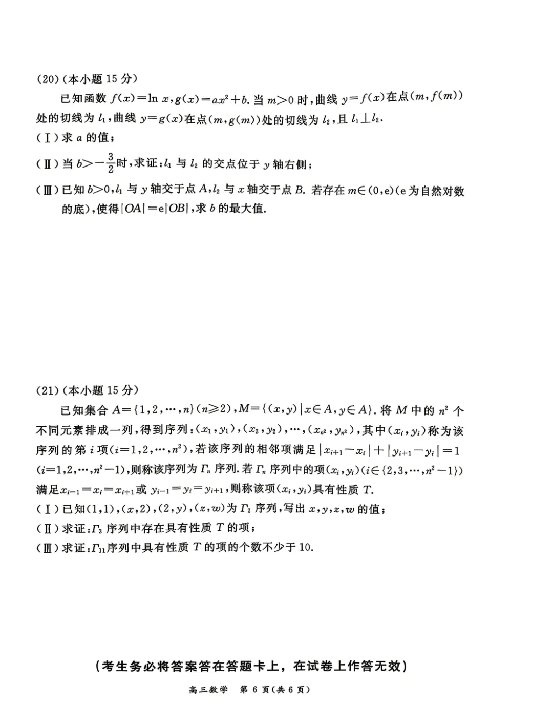 2026年北京高考东城二模数学试卷 第7张