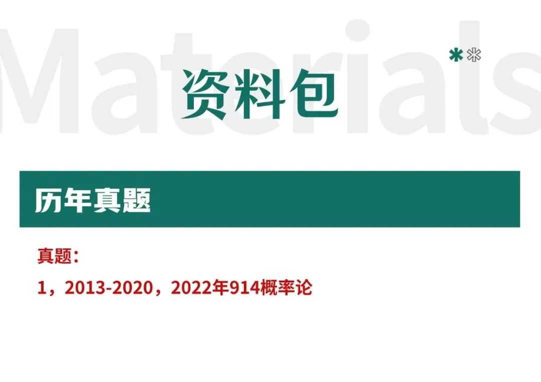 首都经济贸易大学各专业考研真题答案资料汇总 第15张