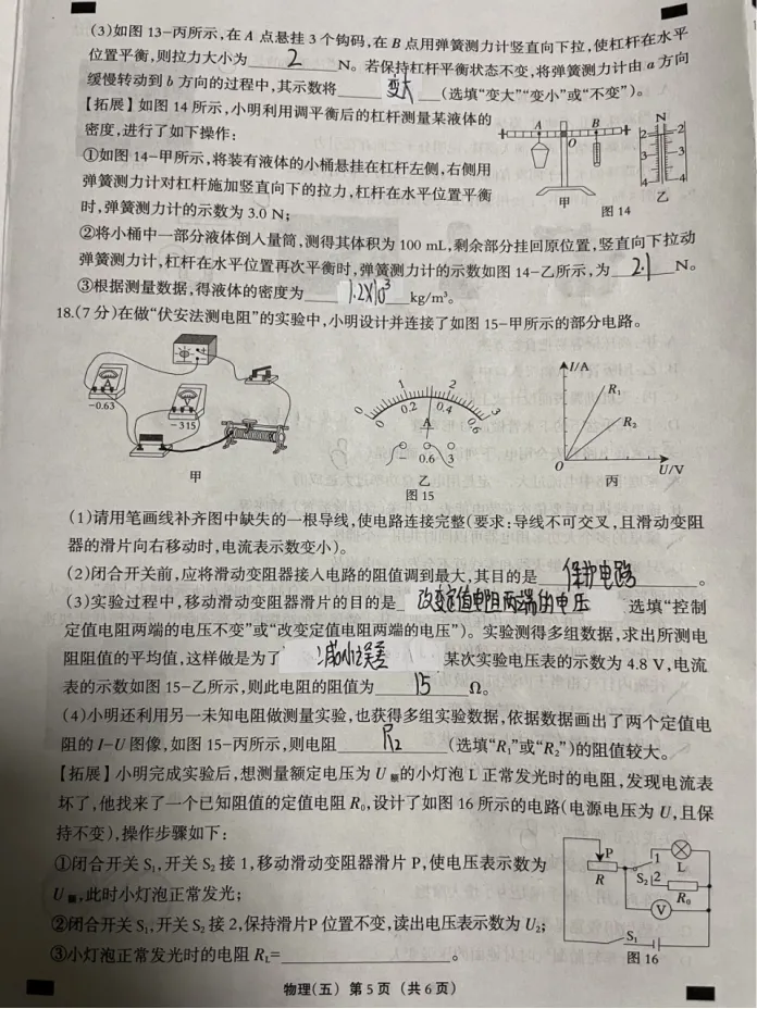 中考物理 | 2026河北省名校中考模拟九年级巩固练习五 第9张