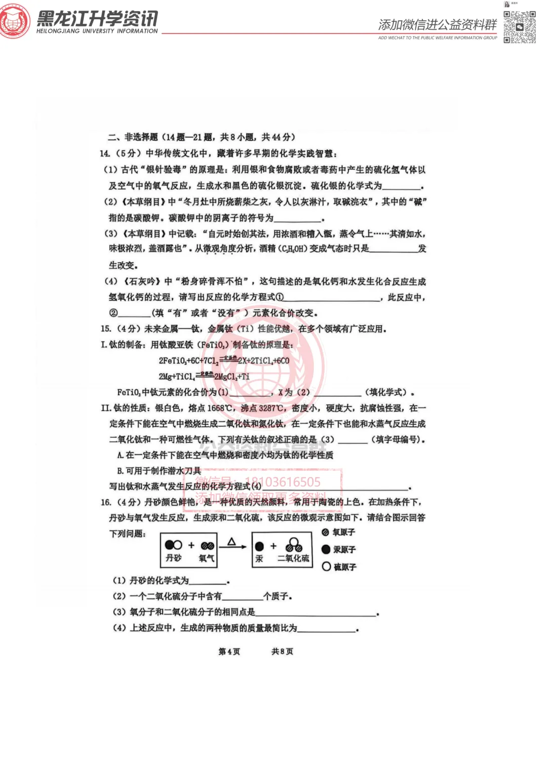 2026哈市试卷真题分享 第5张