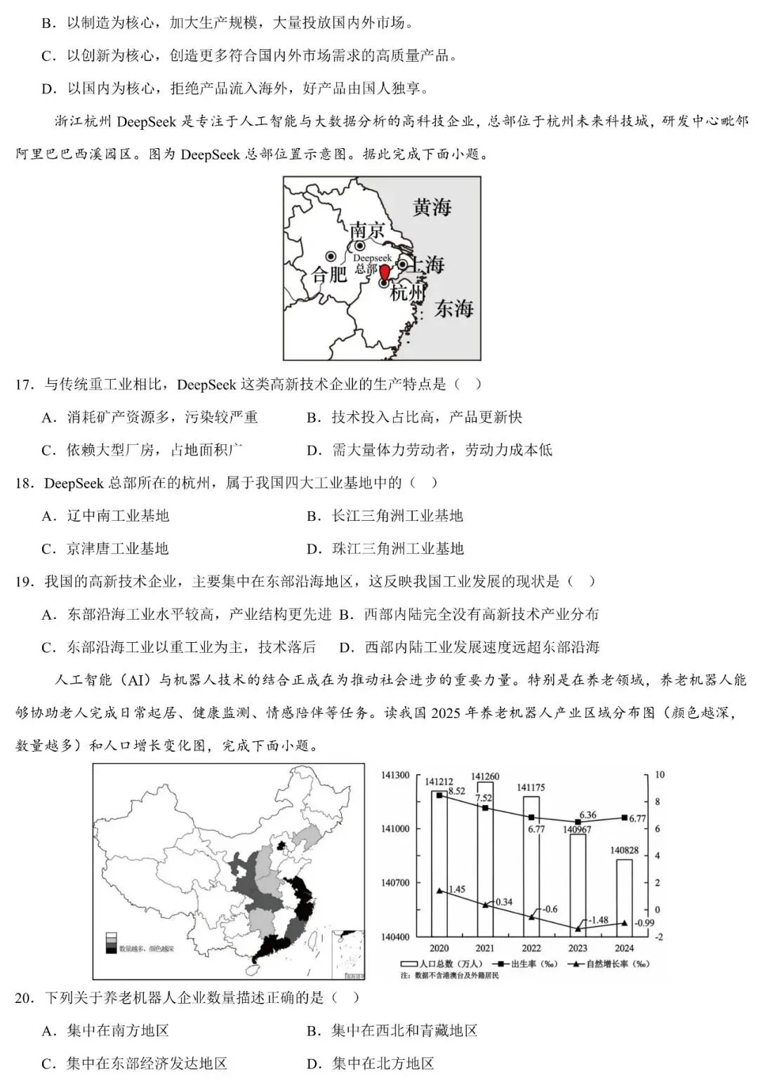 2026中考地理考前抢分专项练:农业、工业专题 第15张