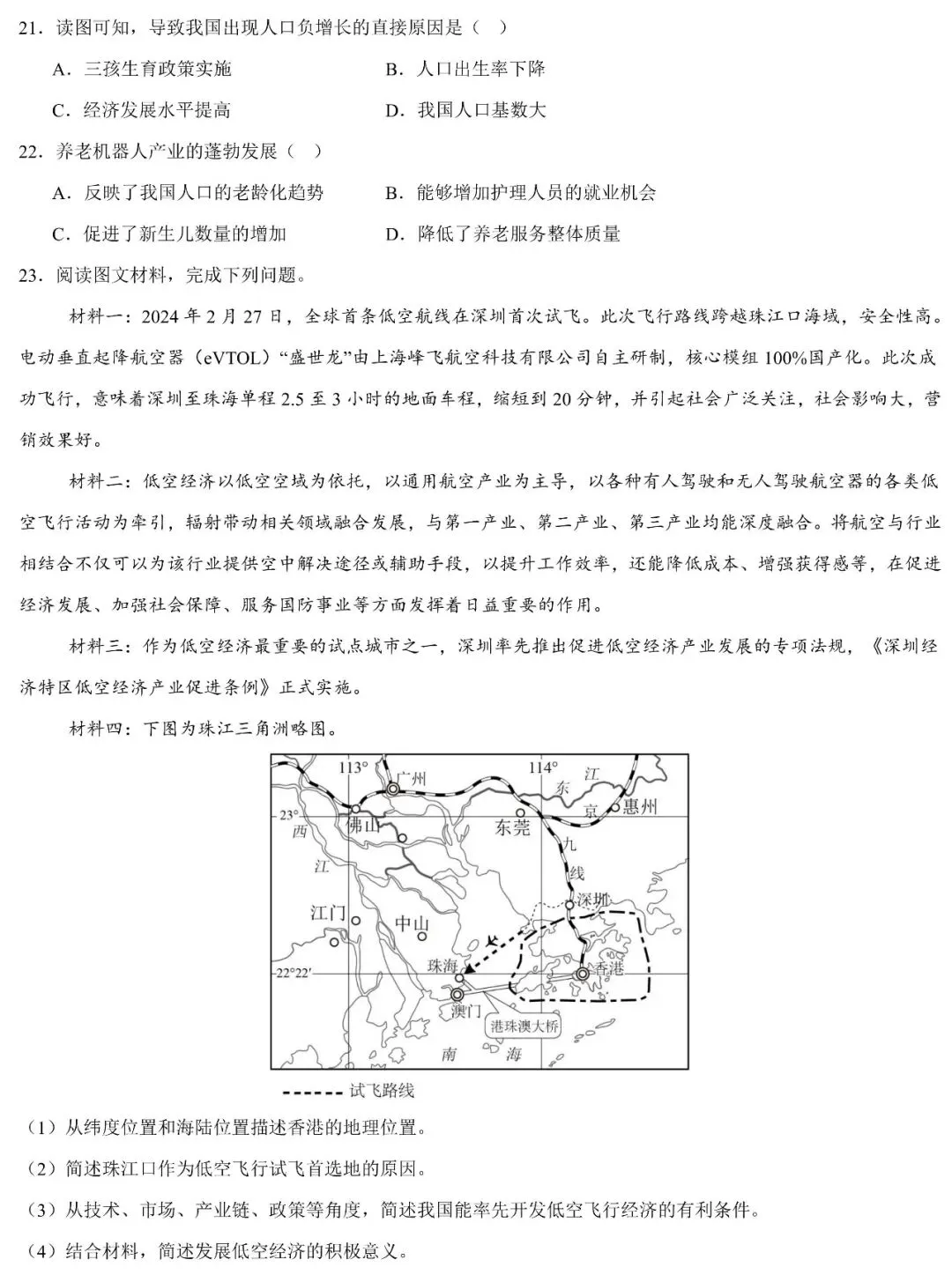 2026中考地理考前抢分专项练:农业、工业专题 第16张