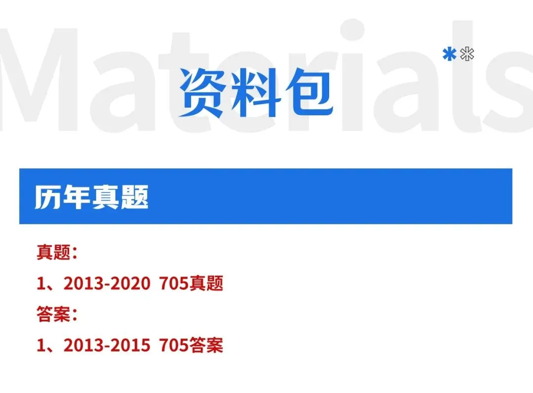 首都经济贸易大学各专业考研真题答案资料汇总 第17张
