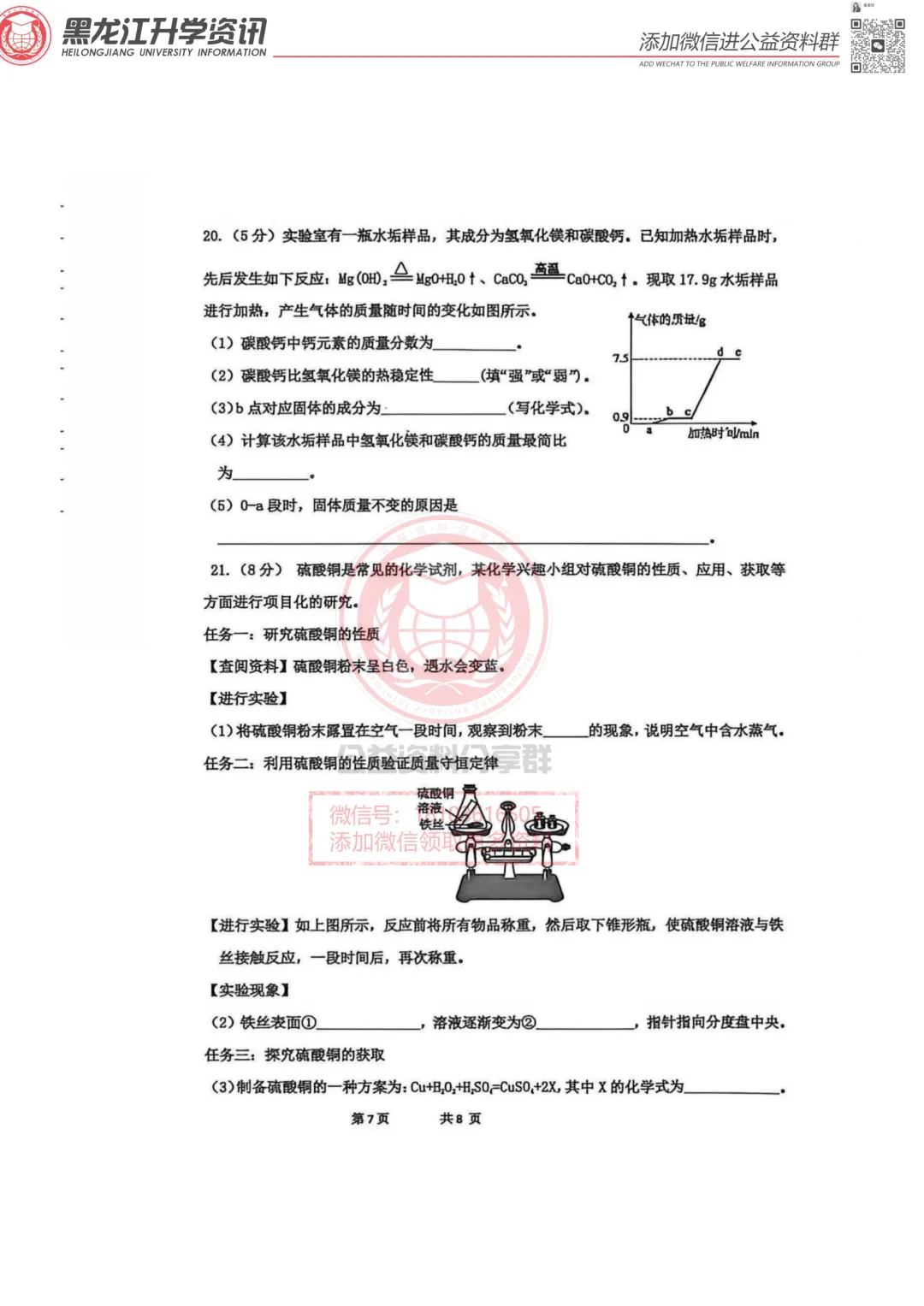 2026哈市试卷真题分享 第8张