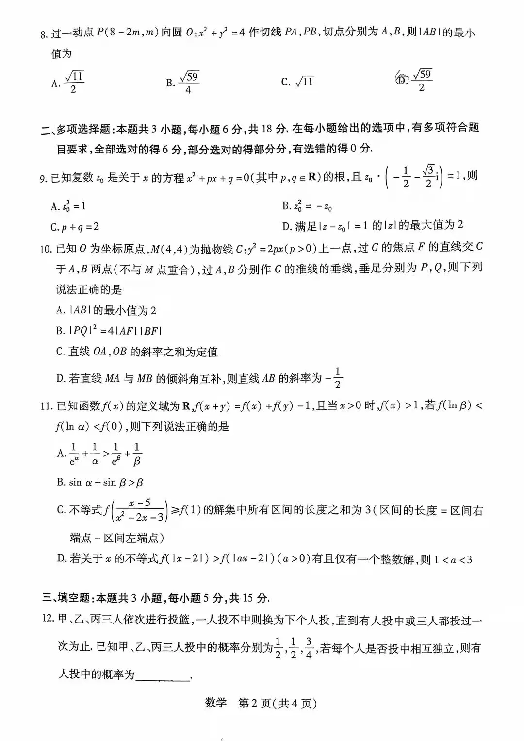 湖南省多校2026届高三5月模拟考试数学试题及答案 第2张 湖南省多校2026届高三5月模拟考试数学试题及答案 第2张