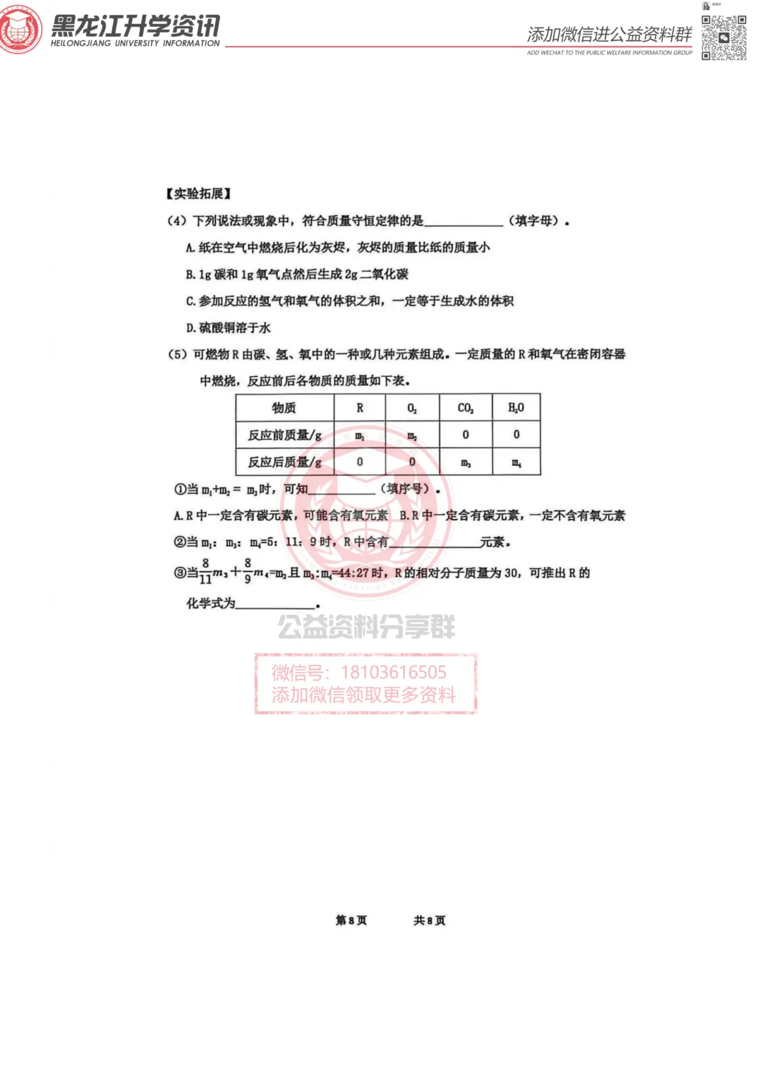 2026哈市试卷真题分享 第9张