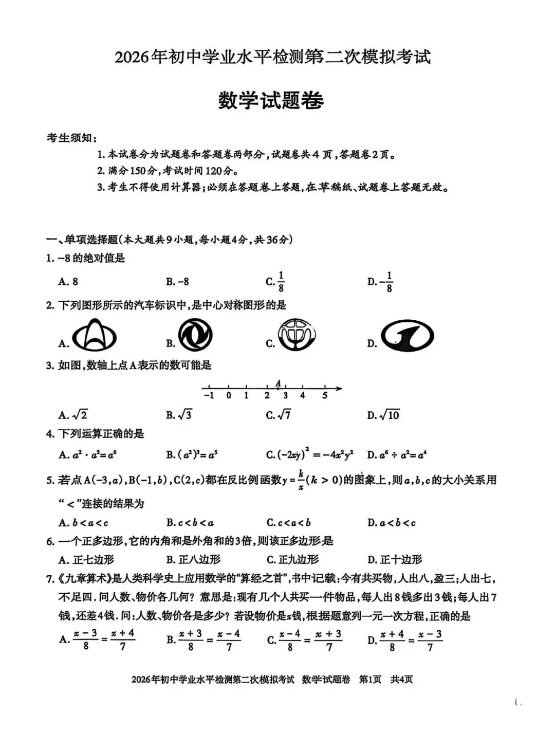 2026新疆中考二模·数学·附答案 第3张