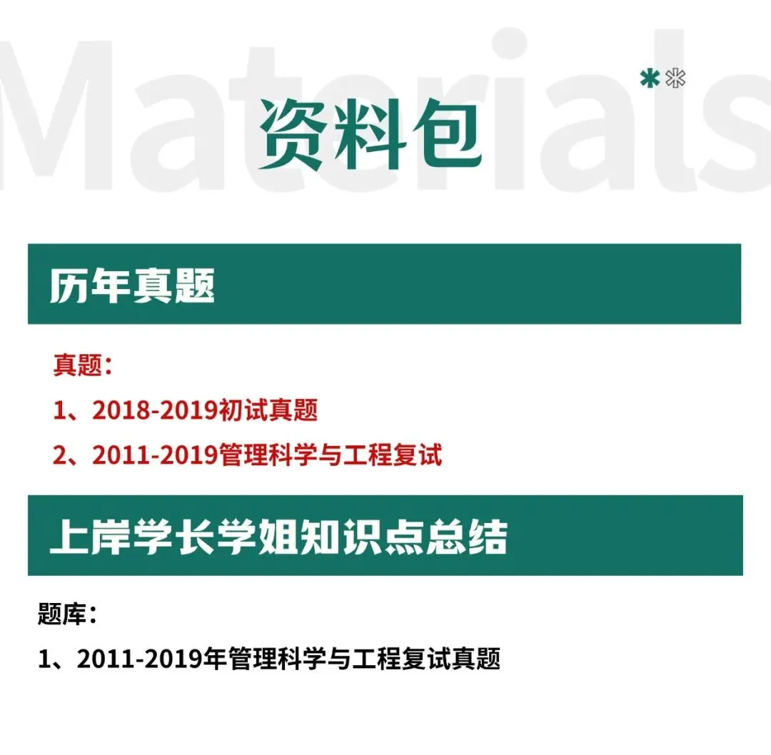 首都经济贸易大学各专业考研真题答案资料汇总 第18张