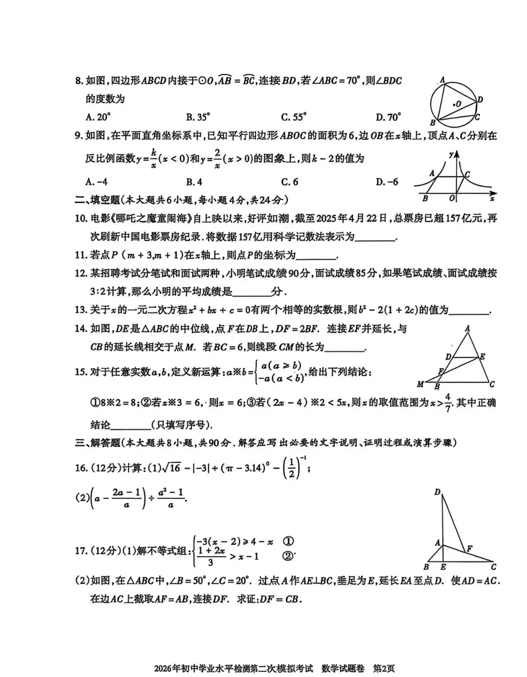 2026新疆中考二模·数学·附答案 第4张
