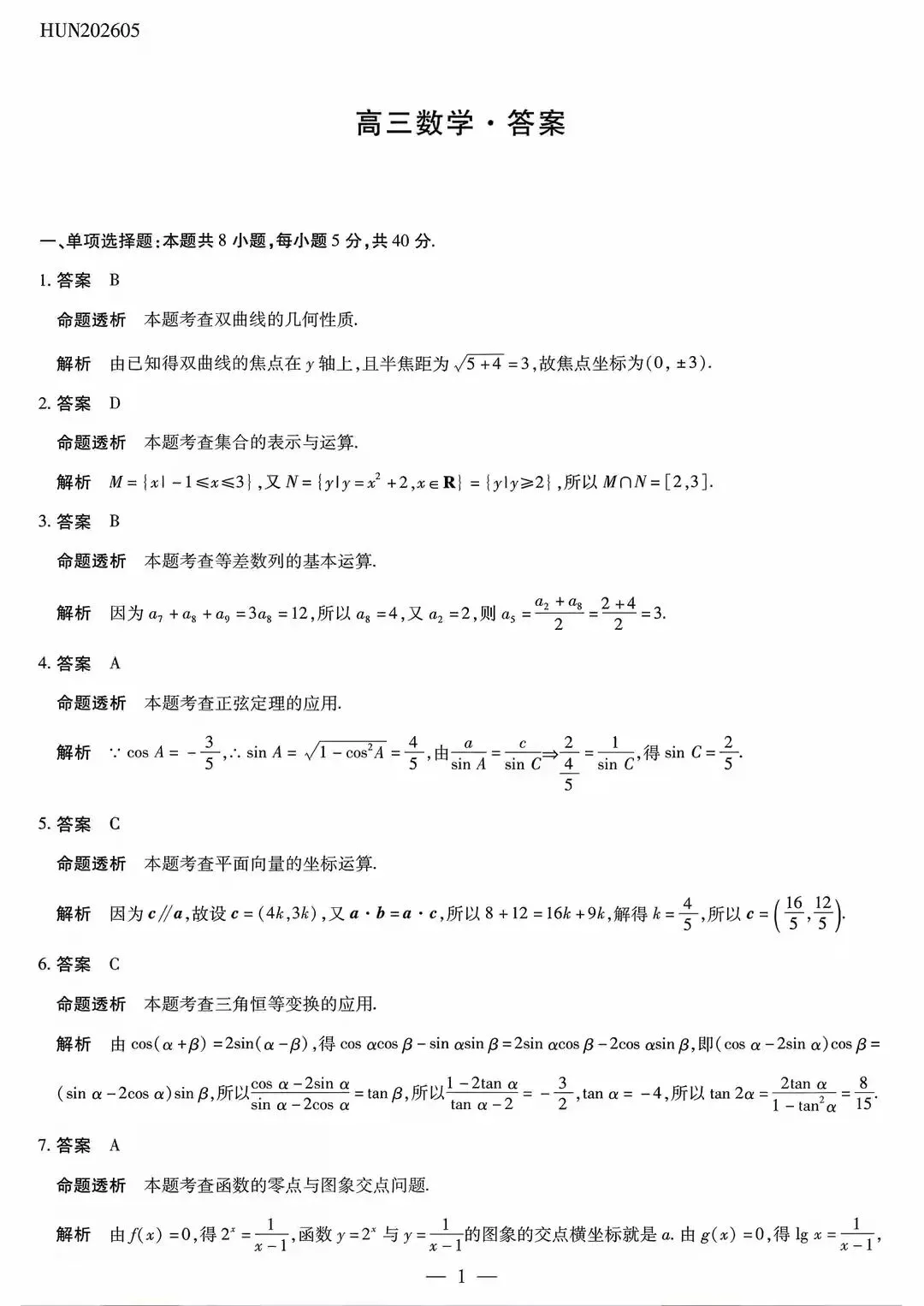 湖南省多校2026届高三5月模拟考试数学试题及答案 第5张 湖南省多校2026届高三5月模拟考试数学试题及答案 第5张
