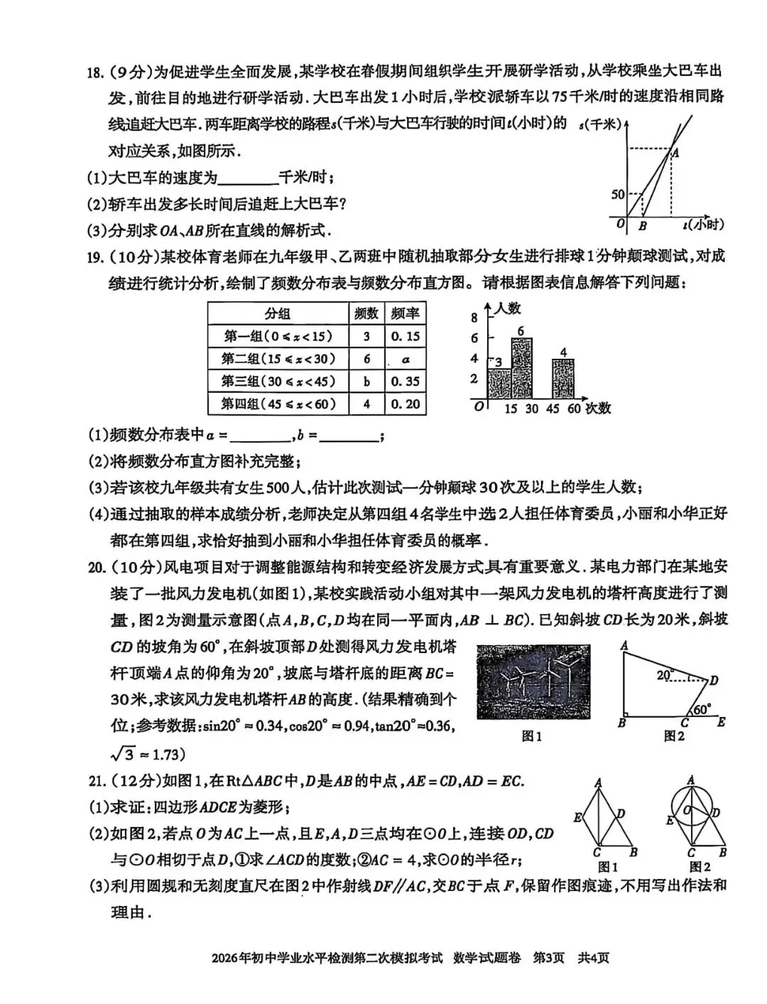 2026新疆中考二模·数学·附答案 第5张