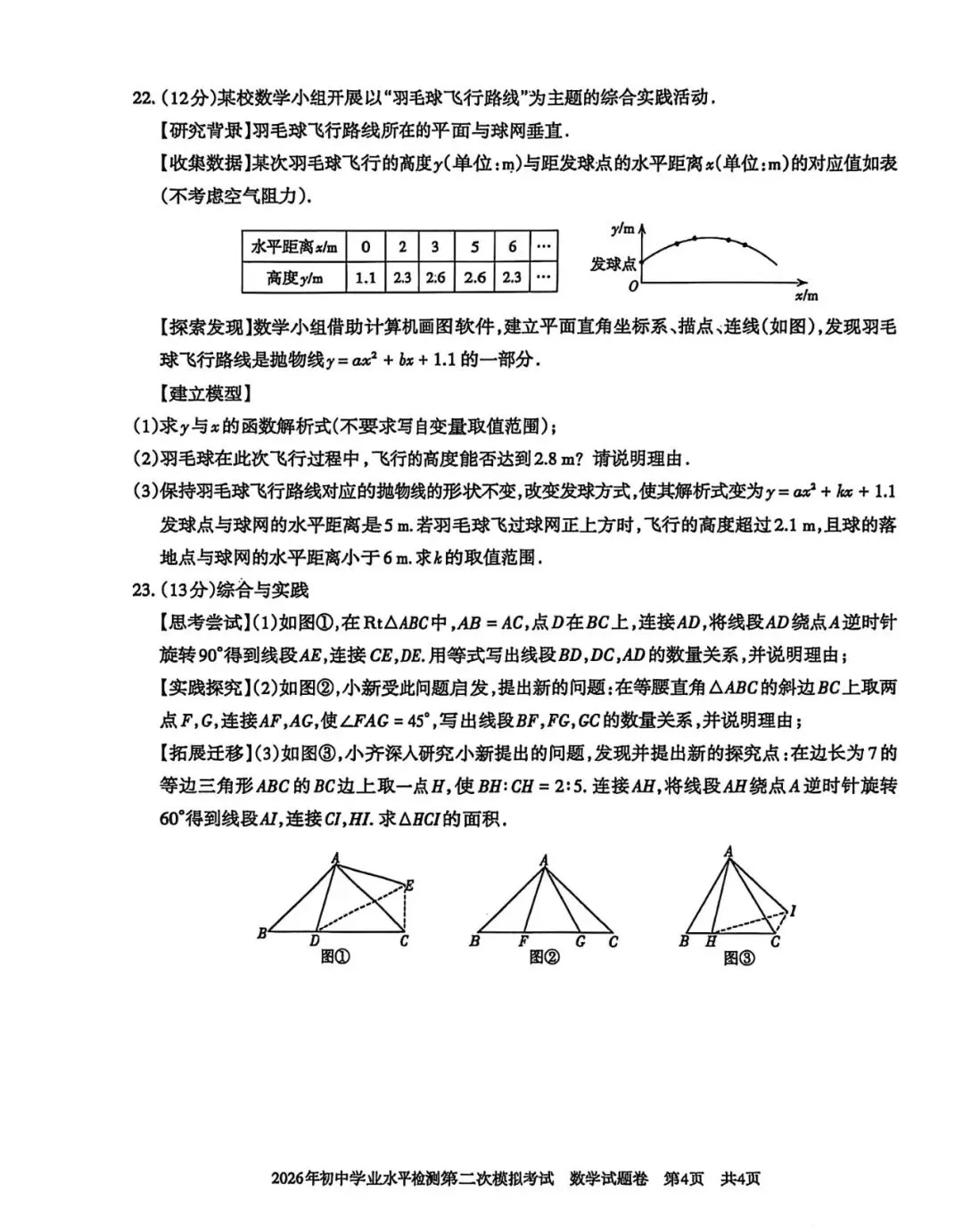 2026新疆中考二模·数学·附答案 第6张