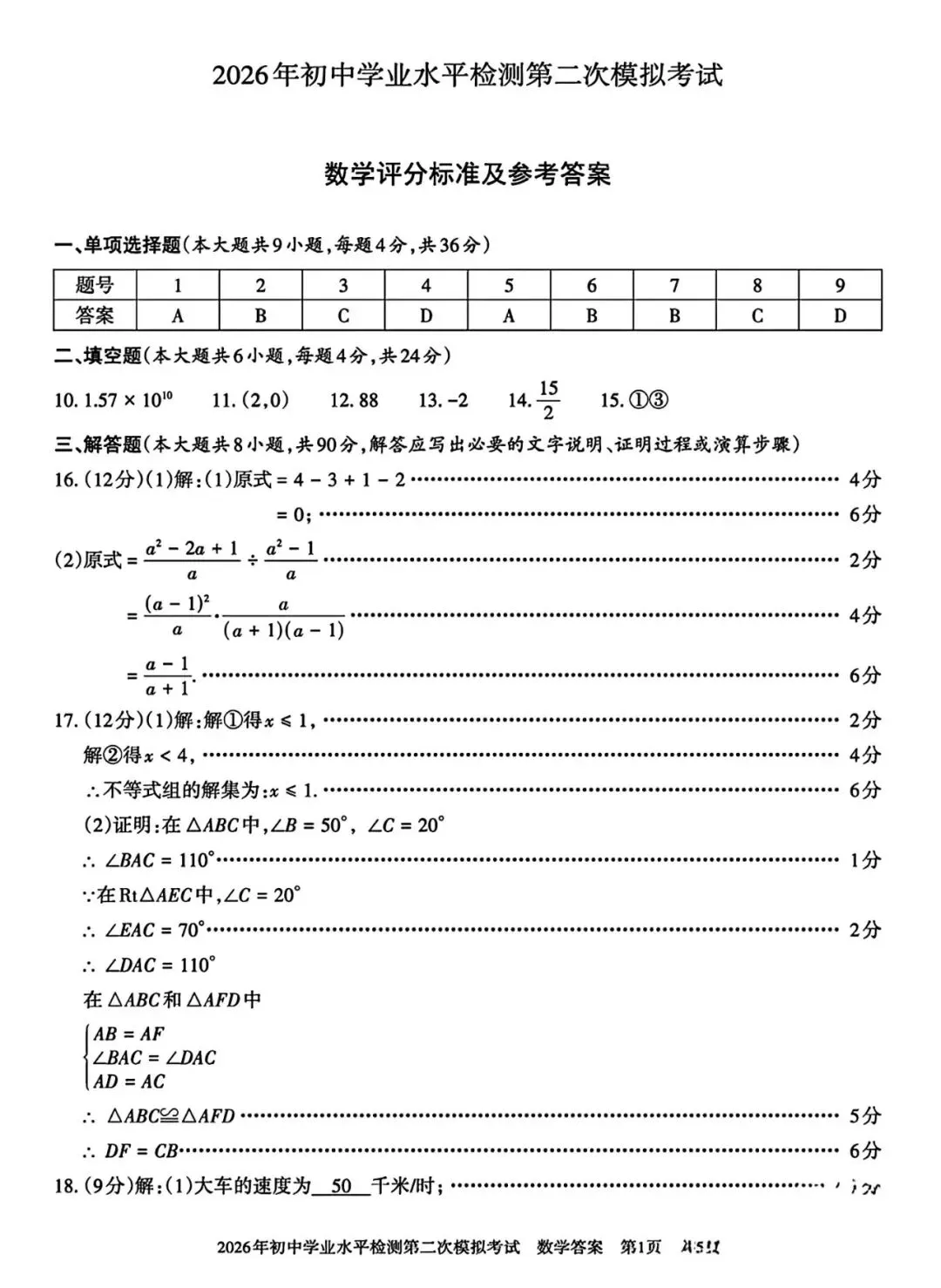 2026新疆中考二模·数学·附答案 第7张