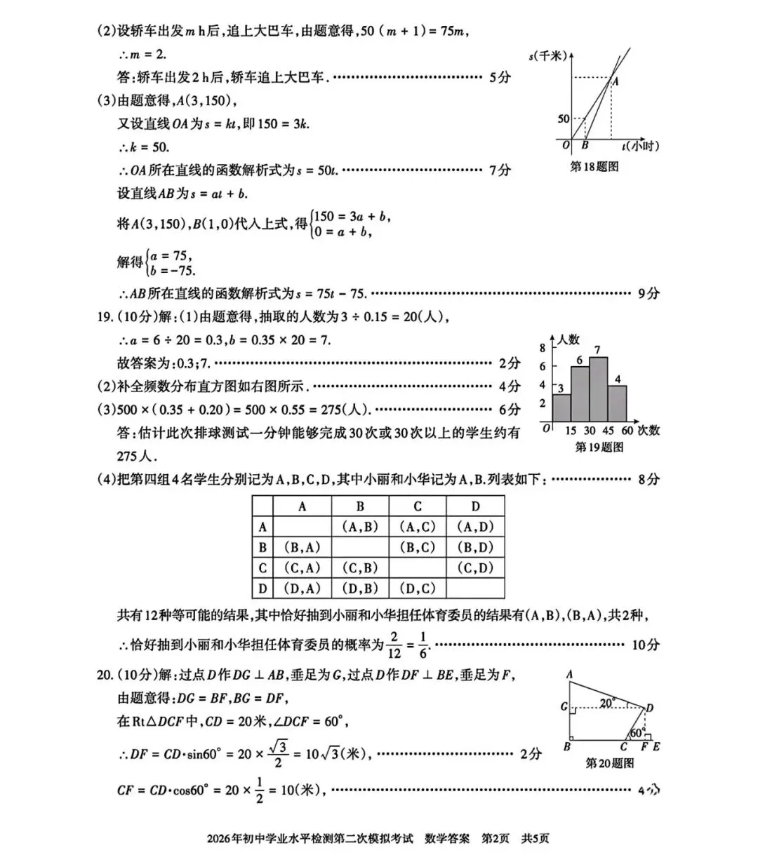 2026新疆中考二模·数学·附答案 第8张