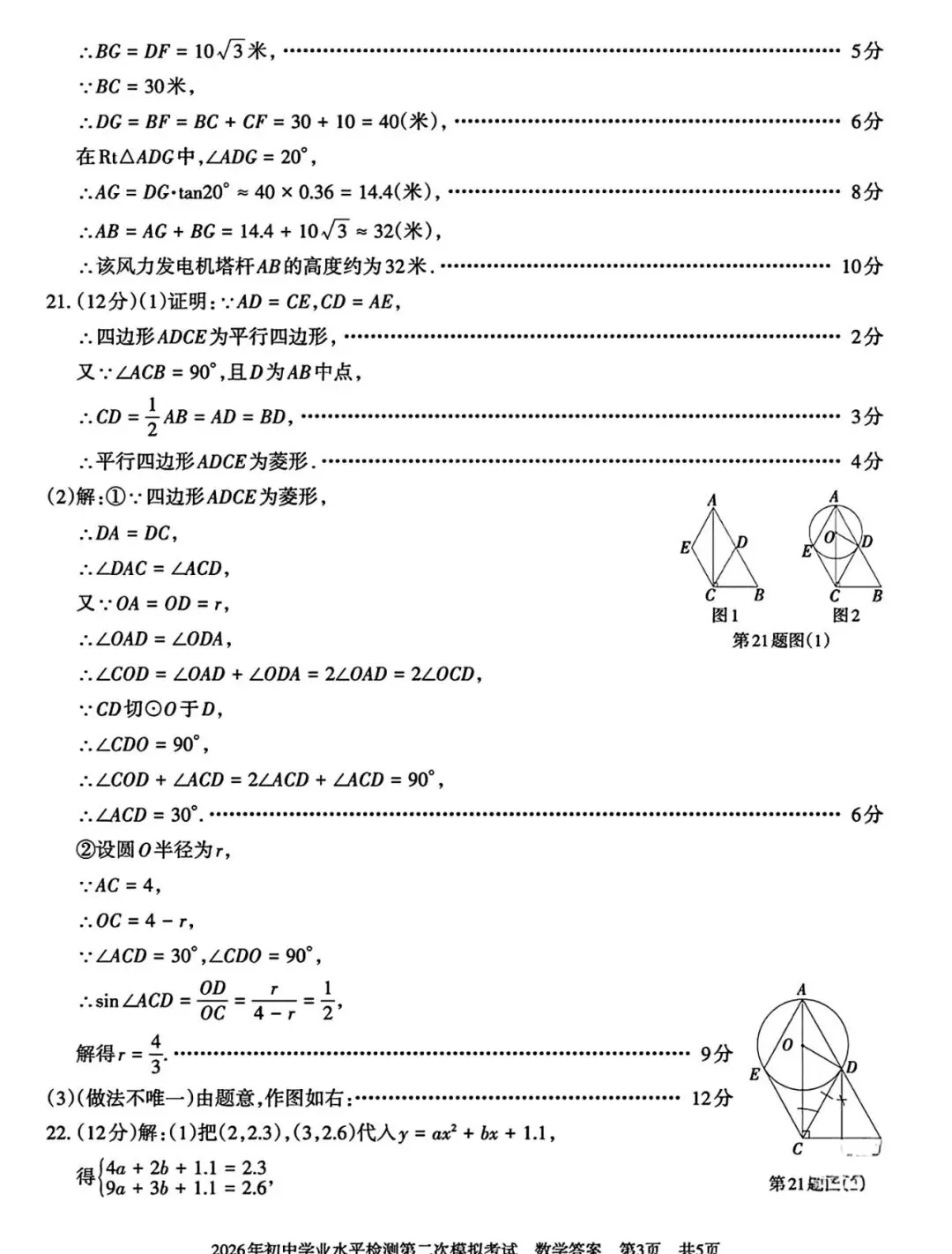 2026新疆中考二模·数学·附答案 第9张