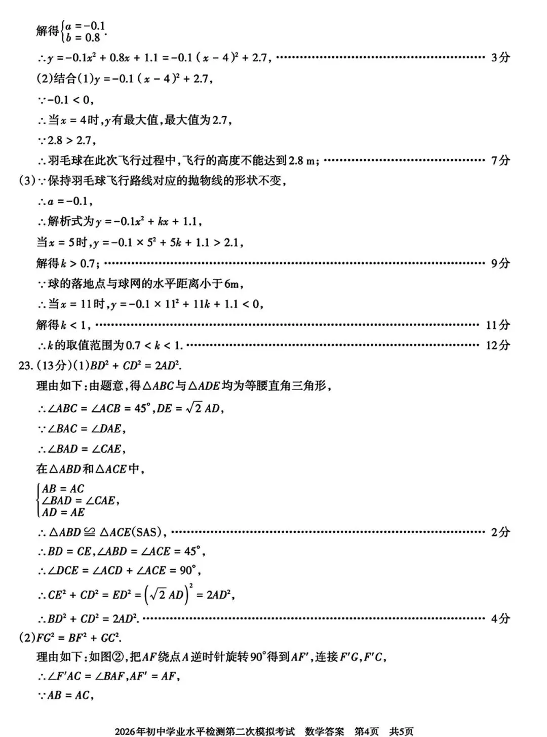 2026新疆中考二模·数学·附答案 第10张