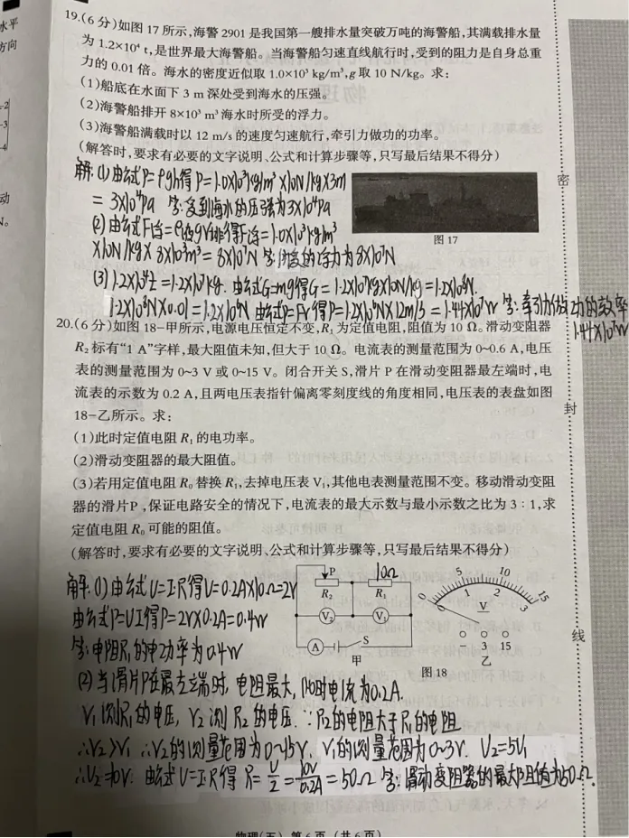 中考物理 | 2026河北省名校中考模拟九年级巩固练习五 第10张