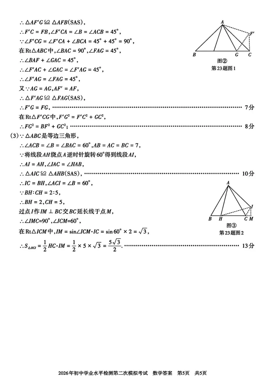 2026新疆中考二模·数学·附答案 第11张