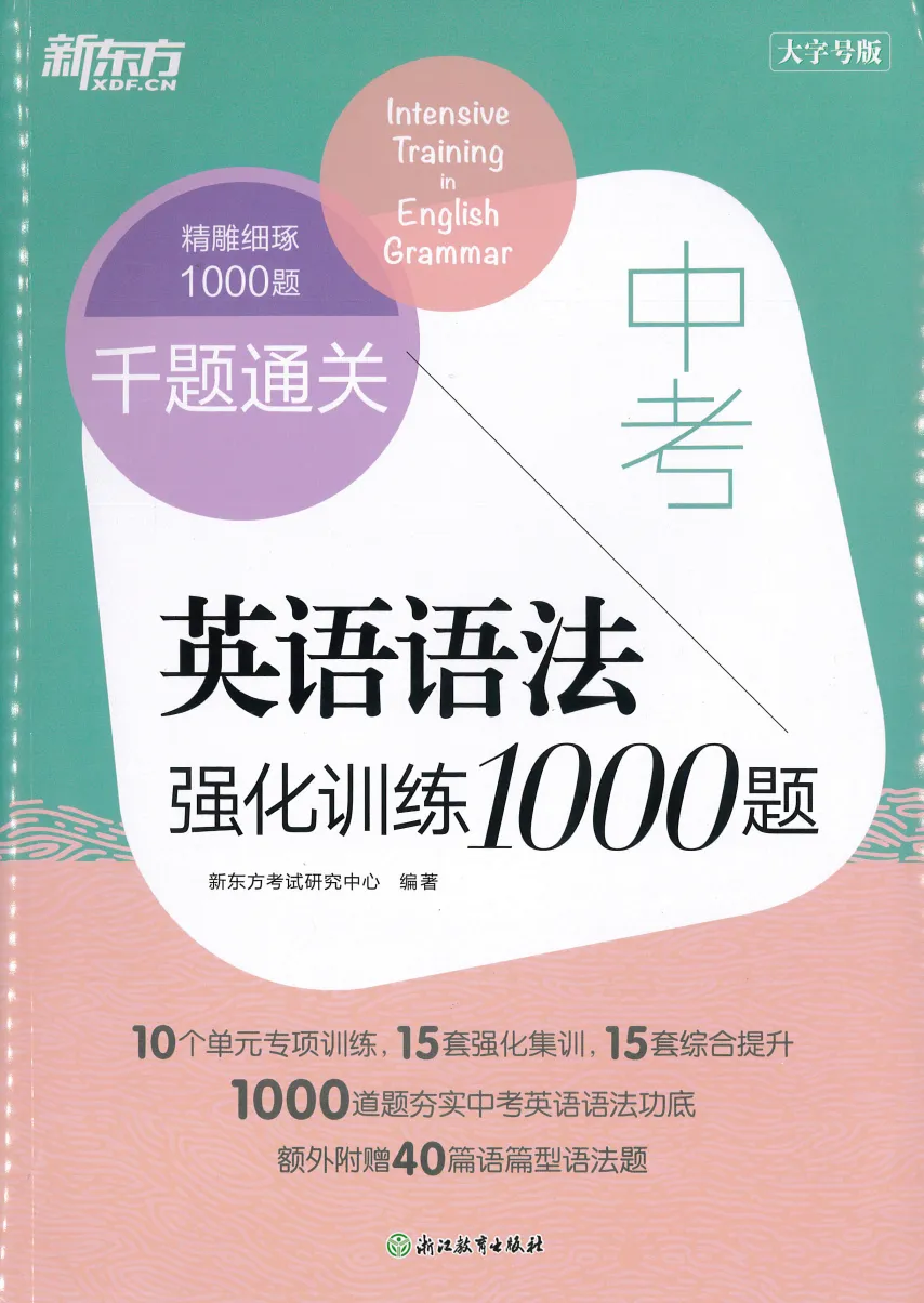 暑期专题课|线下 中考语法+词汇集训课 第5张