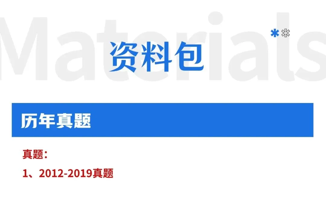 首都经济贸易大学各专业考研真题答案资料汇总 第19张
