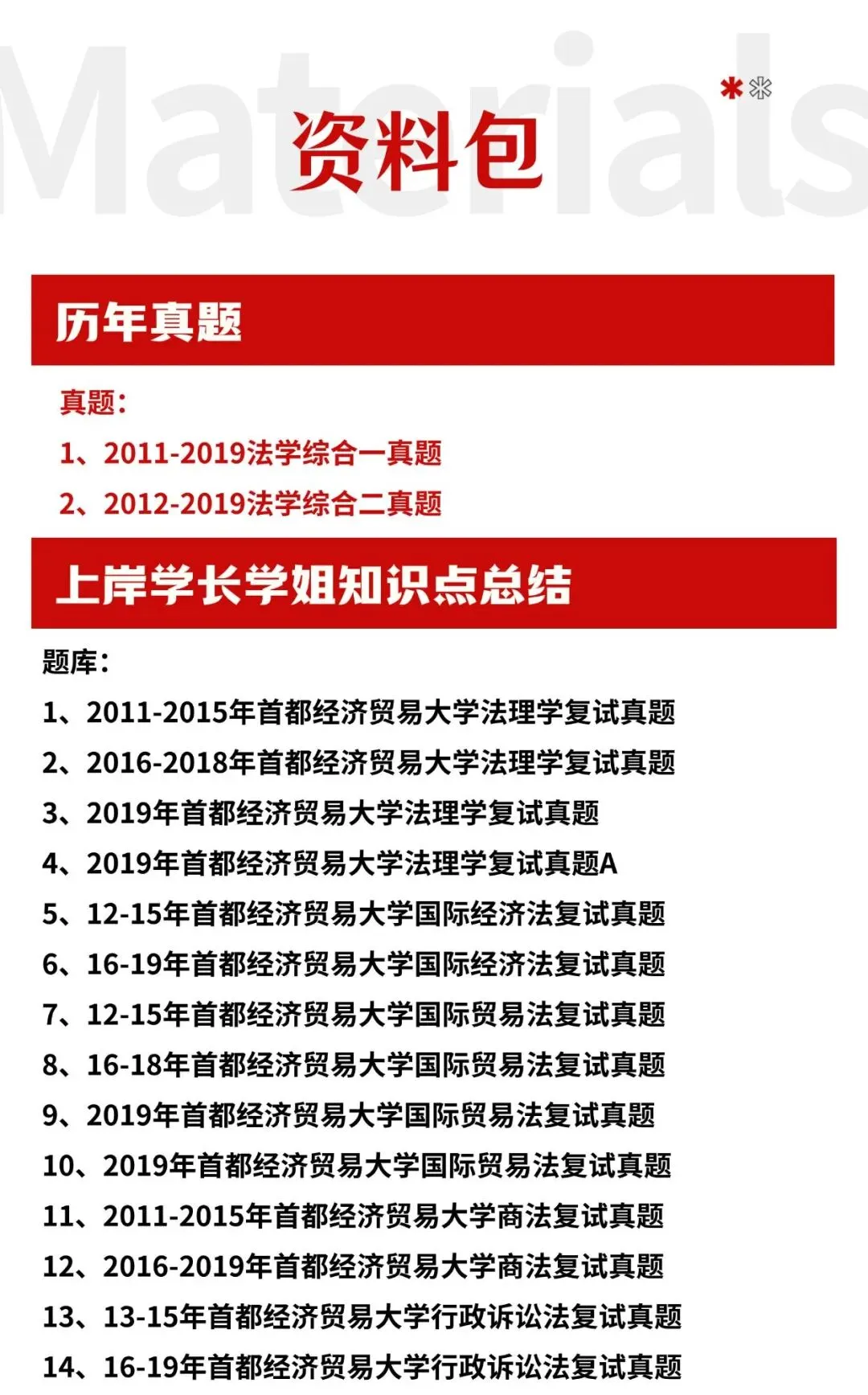 首都经济贸易大学各专业考研真题答案资料汇总 第20张