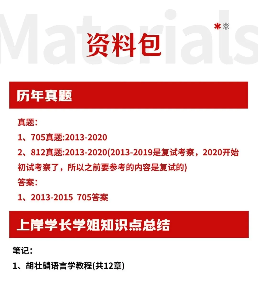 首都经济贸易大学各专业考研真题答案资料汇总 第21张