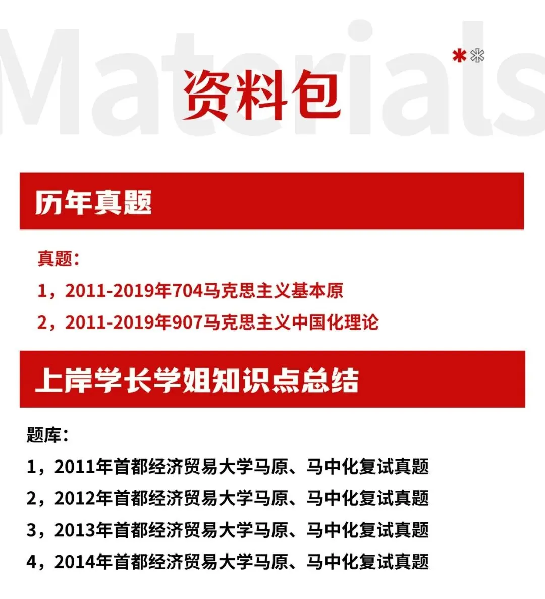 首都经济贸易大学各专业考研真题答案资料汇总 第22张