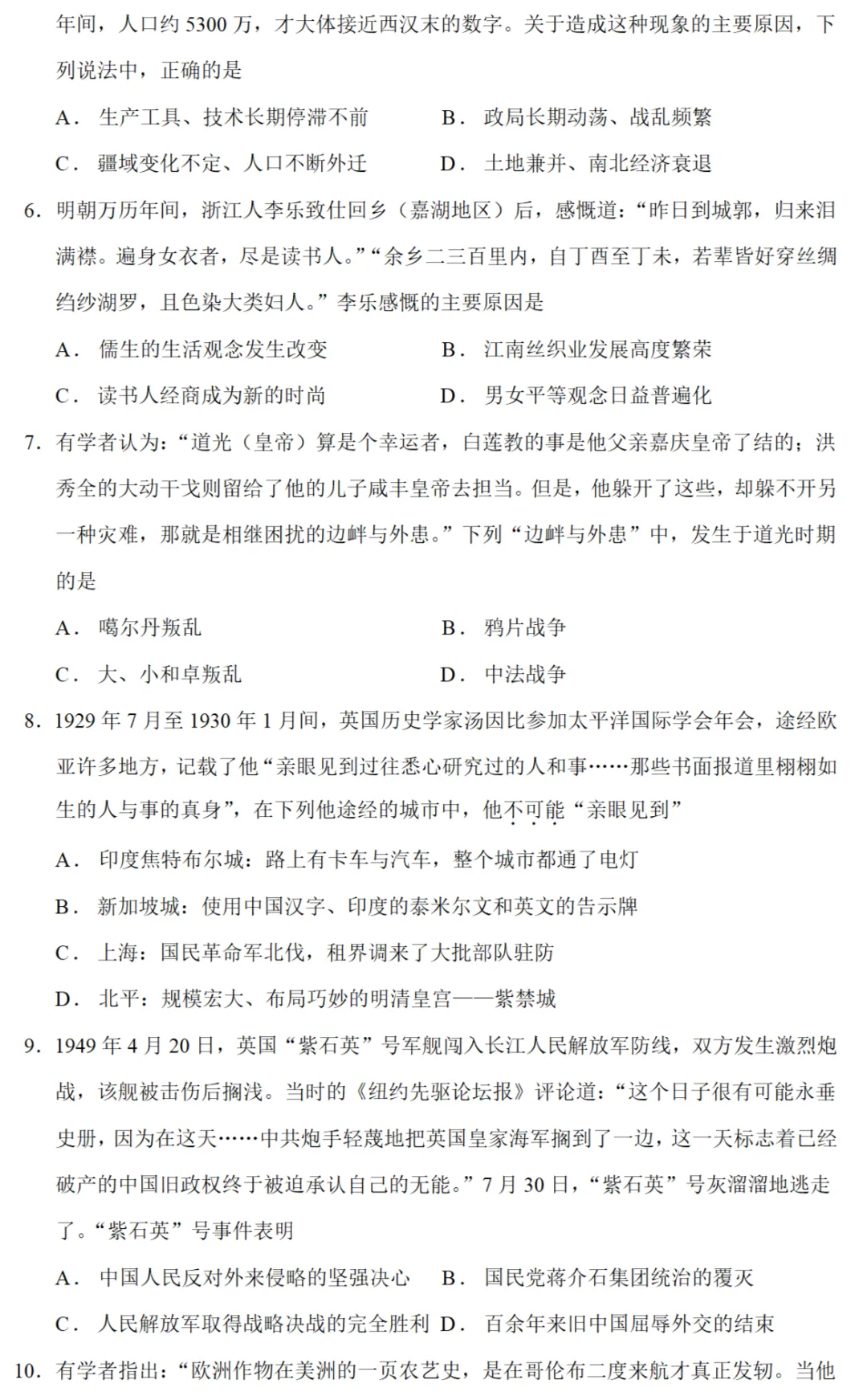 高考真题|2024年高考浙江卷(1月)历史试题和答案 第2张