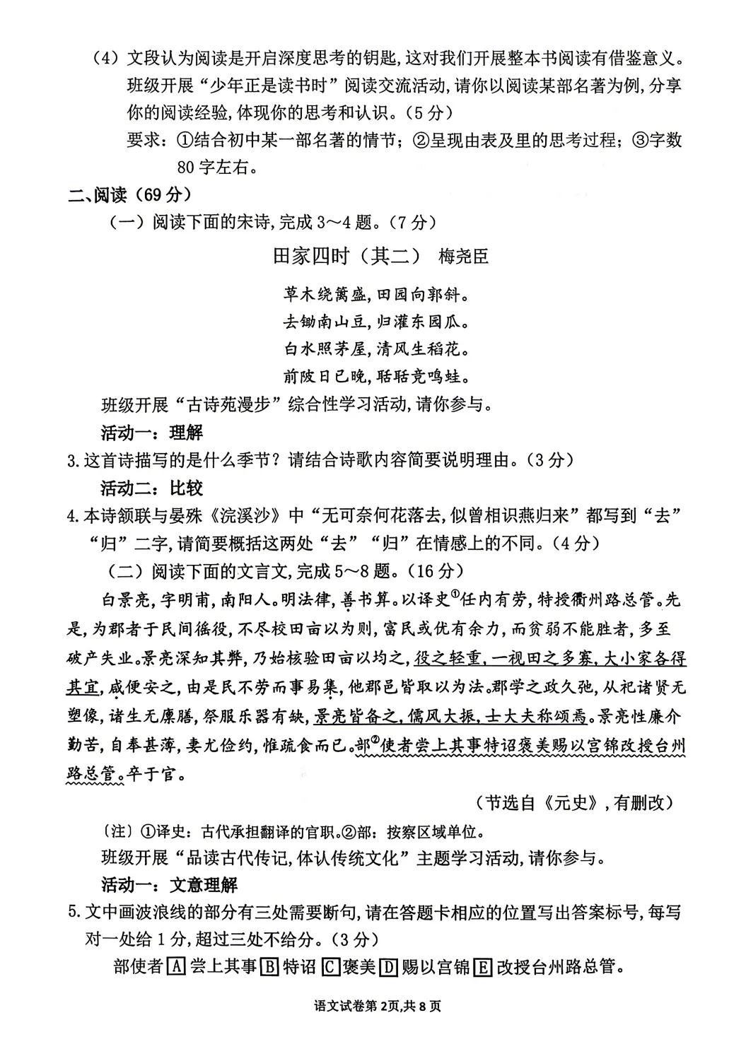 【质检试卷】莆田市2026届初中毕业班质量调研测试语文试卷及参考答案 第4张