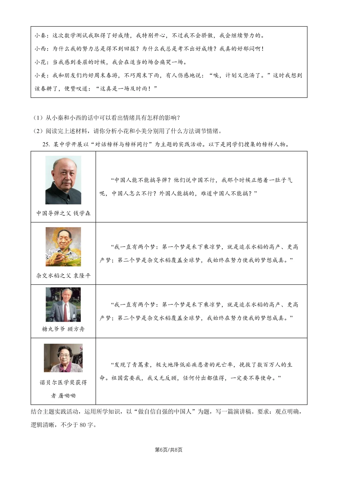 2026北京一零九中七下道法期中试卷 第6张