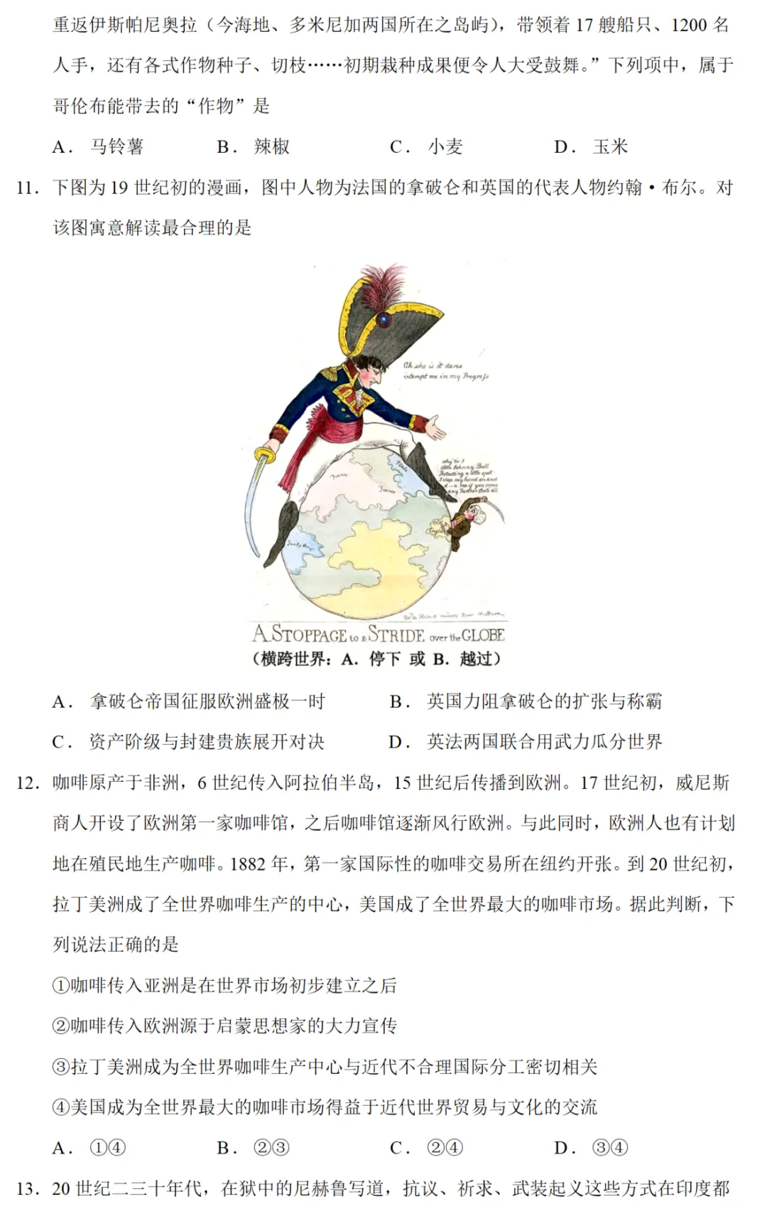 高考真题|2024年高考浙江卷(1月)历史试题和答案 第3张