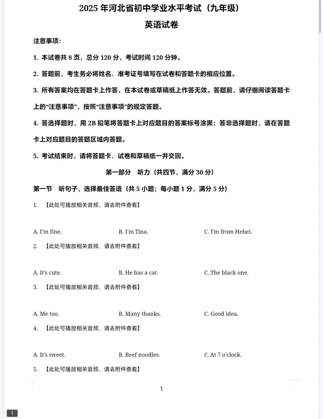中考英语2025年真题卷(河北省、河南省) 第1张