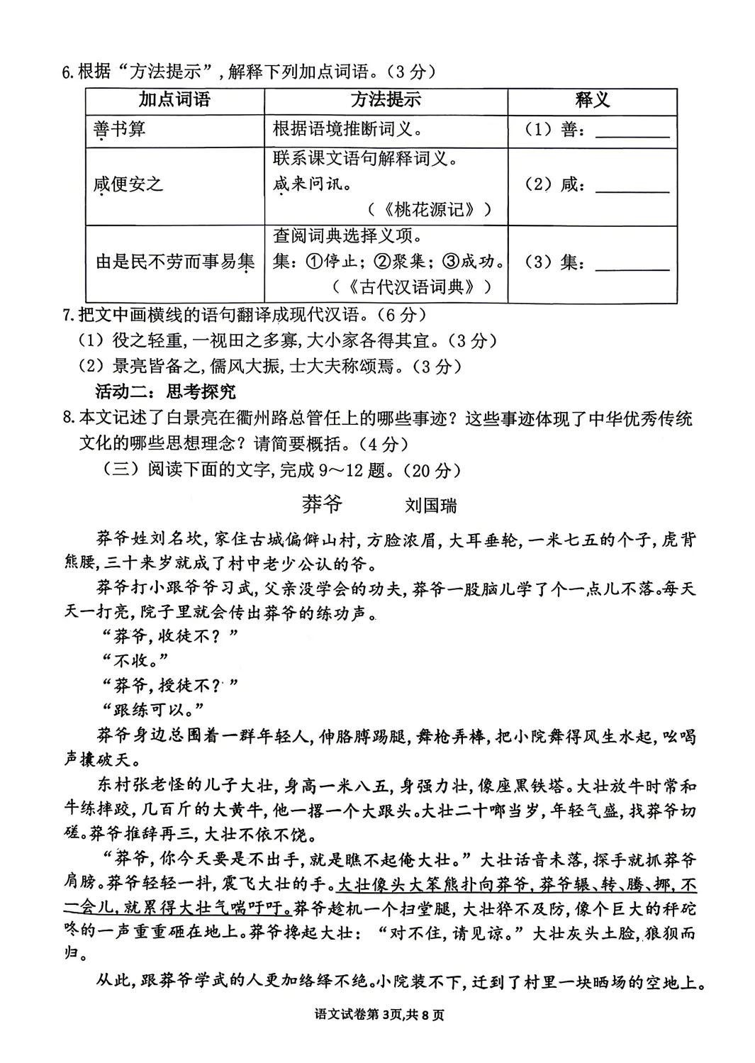 【质检试卷】莆田市2026届初中毕业班质量调研测试语文试卷及参考答案 第5张